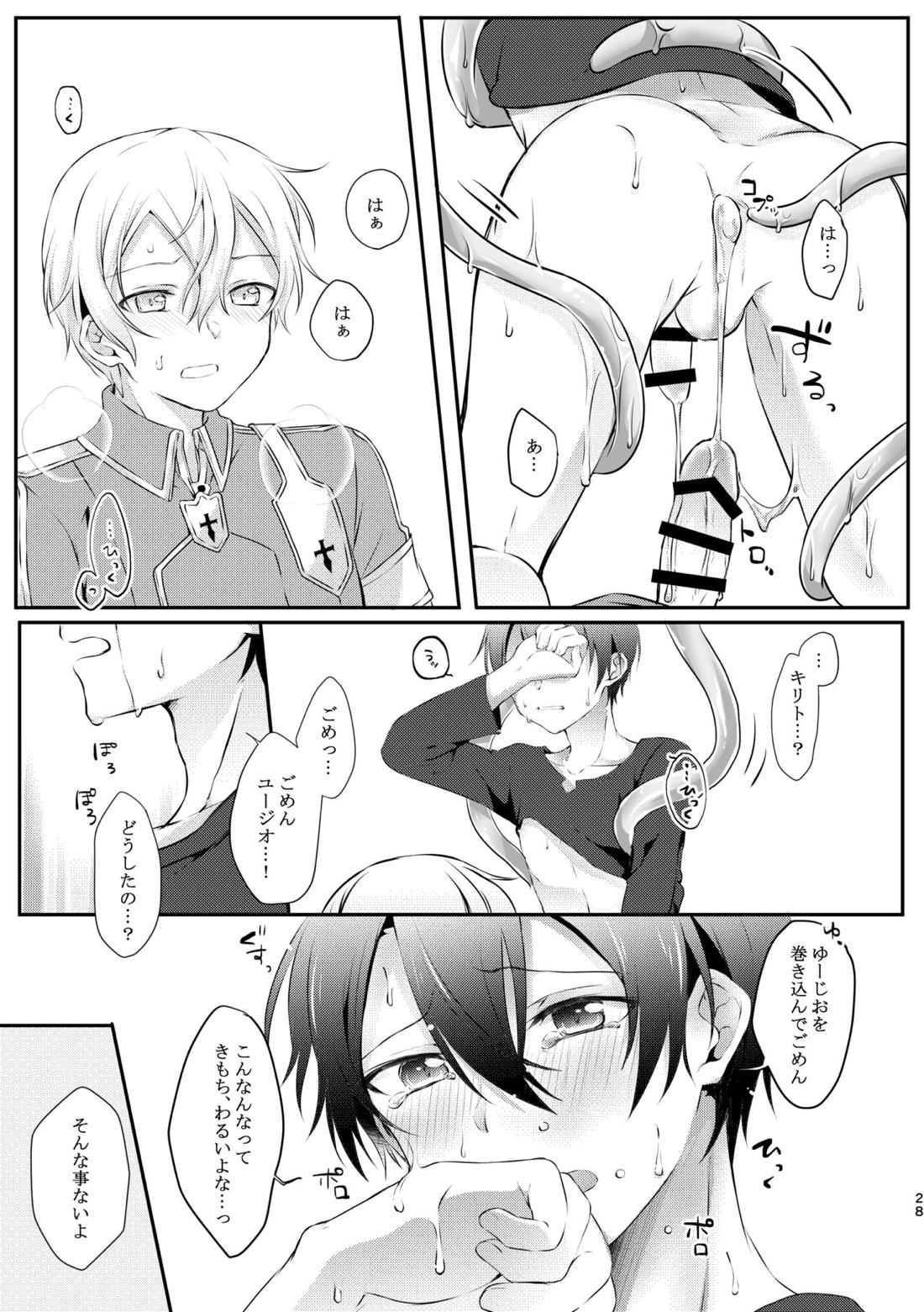 触手ちゃんはユジキリが羨ましい！【ソードアートオンライン/ユーキリ】 page 27