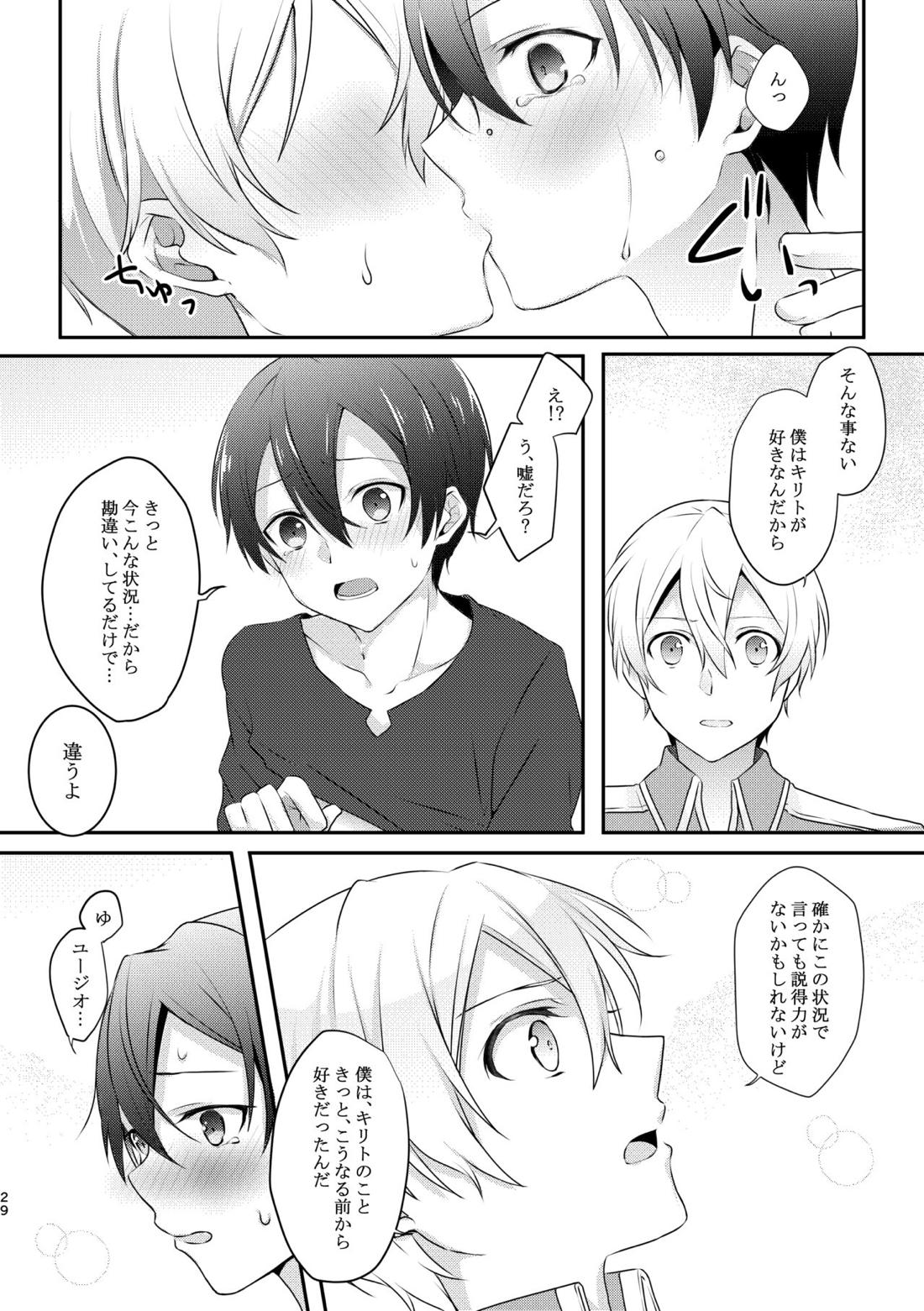 触手ちゃんはユジキリが羨ましい！【ソードアートオンライン/ユーキリ】 page 28
