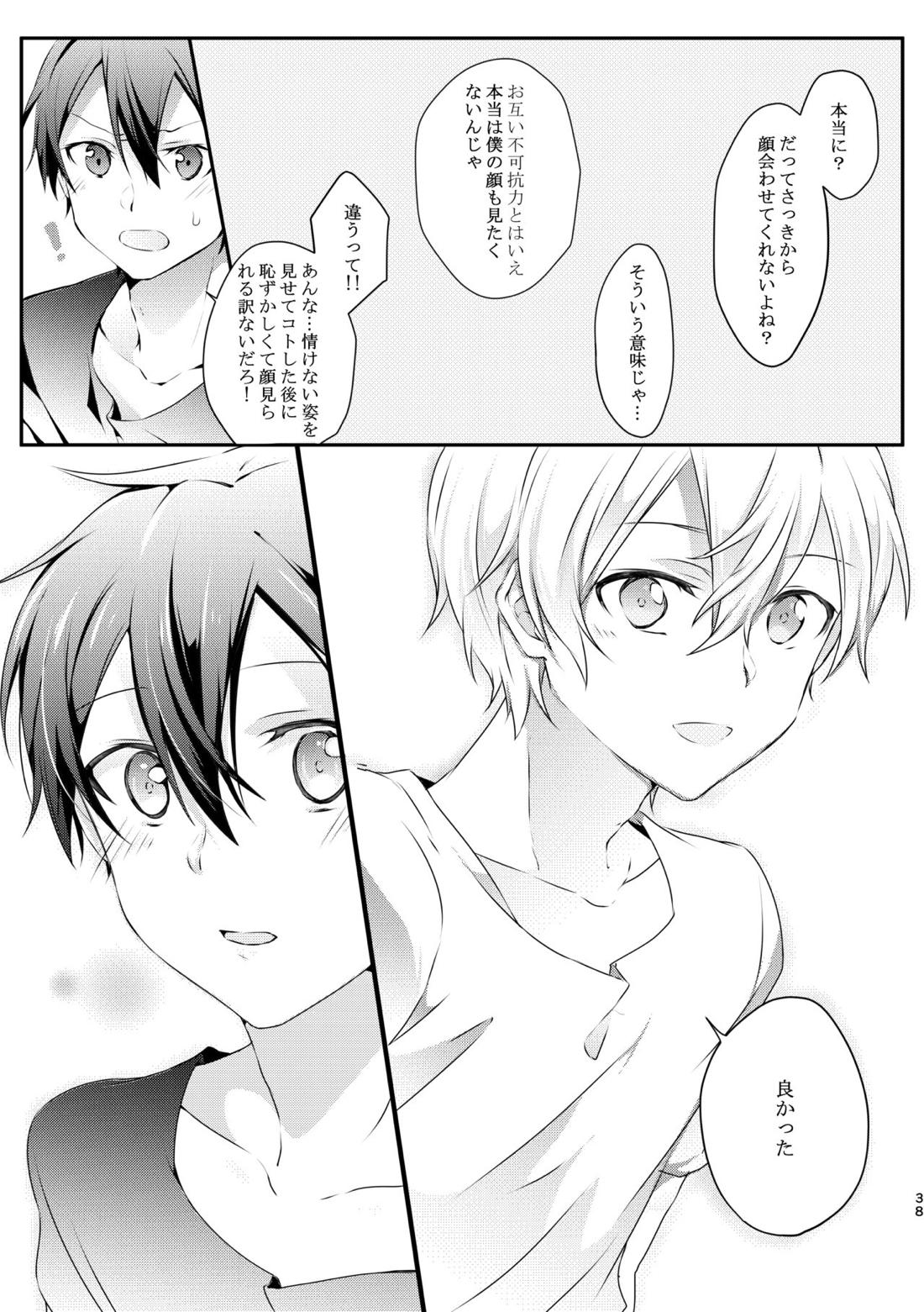 触手ちゃんはユジキリが羨ましい！【ソードアートオンライン/ユーキリ】 page 37
