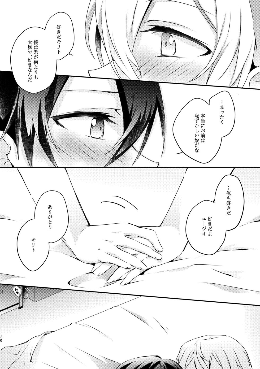 触手ちゃんはユジキリが羨ましい！【ソードアートオンライン/ユーキリ】 page 38