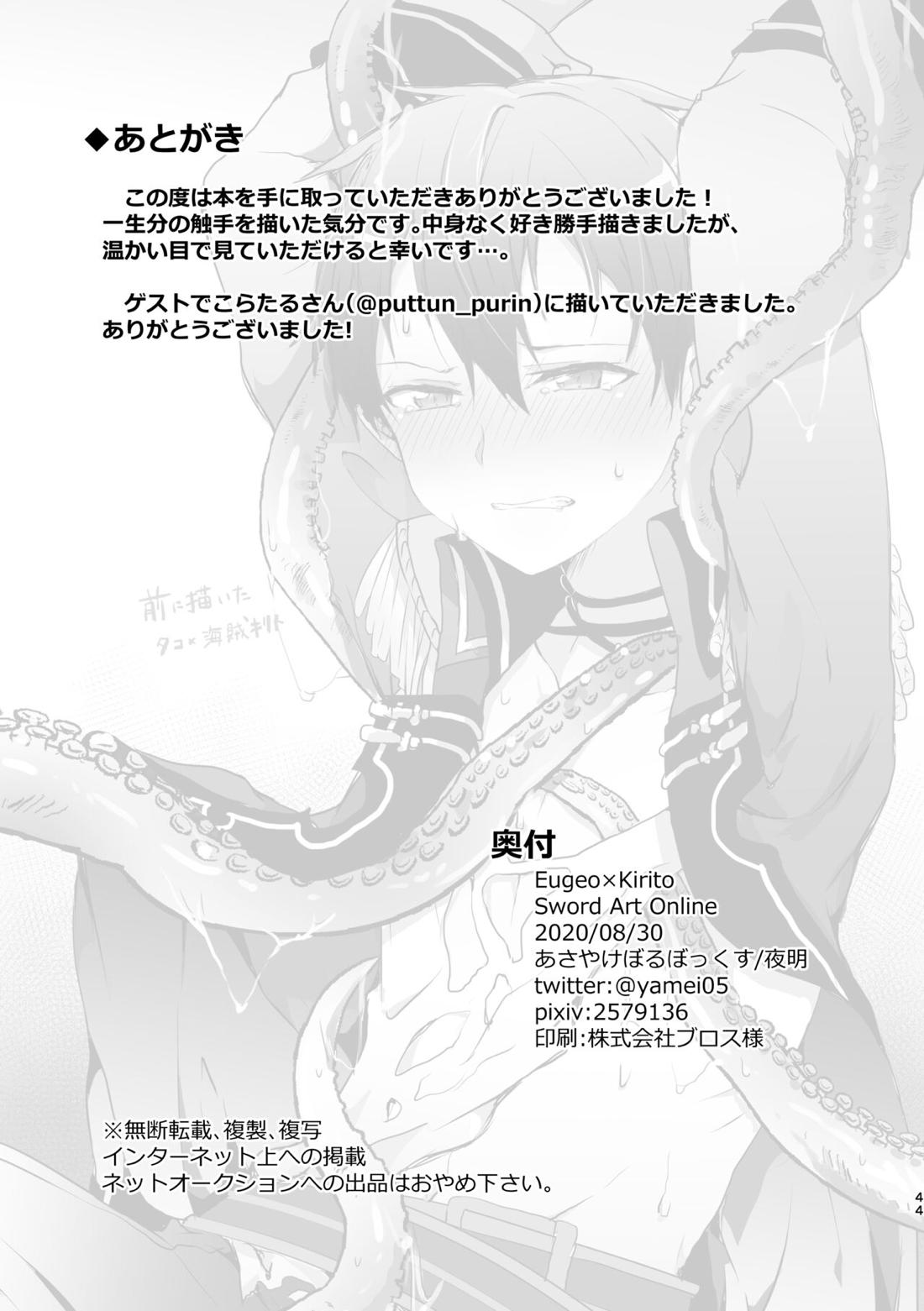 触手ちゃんはユジキリが羨ましい！【ソードアートオンライン/ユーキリ】 page 41