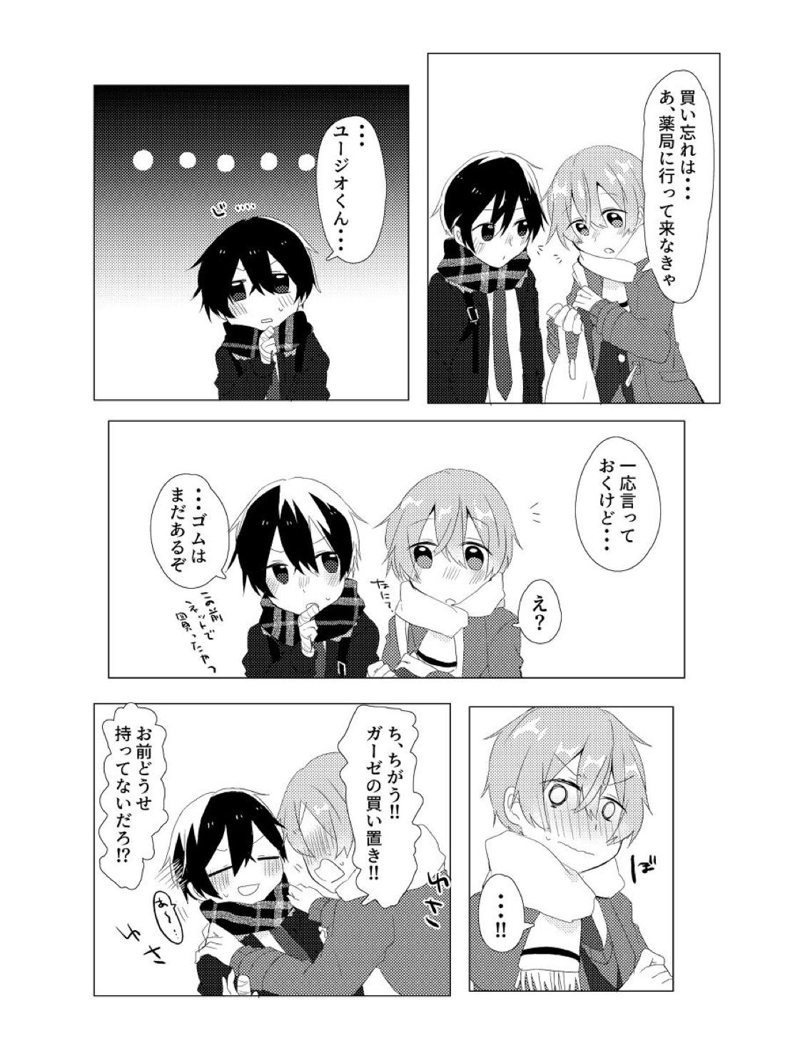 キリト!!右手の使用は禁止だよ!【ソードアートオンライン/キリユー】 page 11