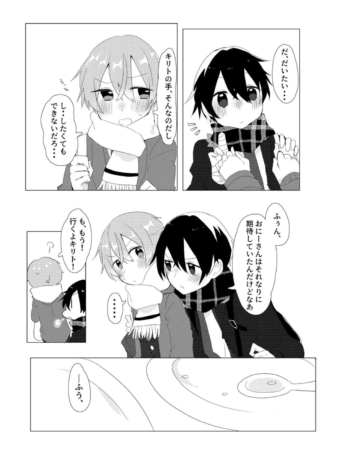 キリト!!右手の使用は禁止だよ!【ソードアートオンライン/キリユー】 page 12