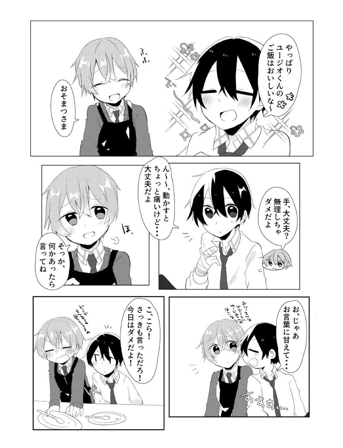 キリト!!右手の使用は禁止だよ!【ソードアートオンライン/キリユー】 page 13