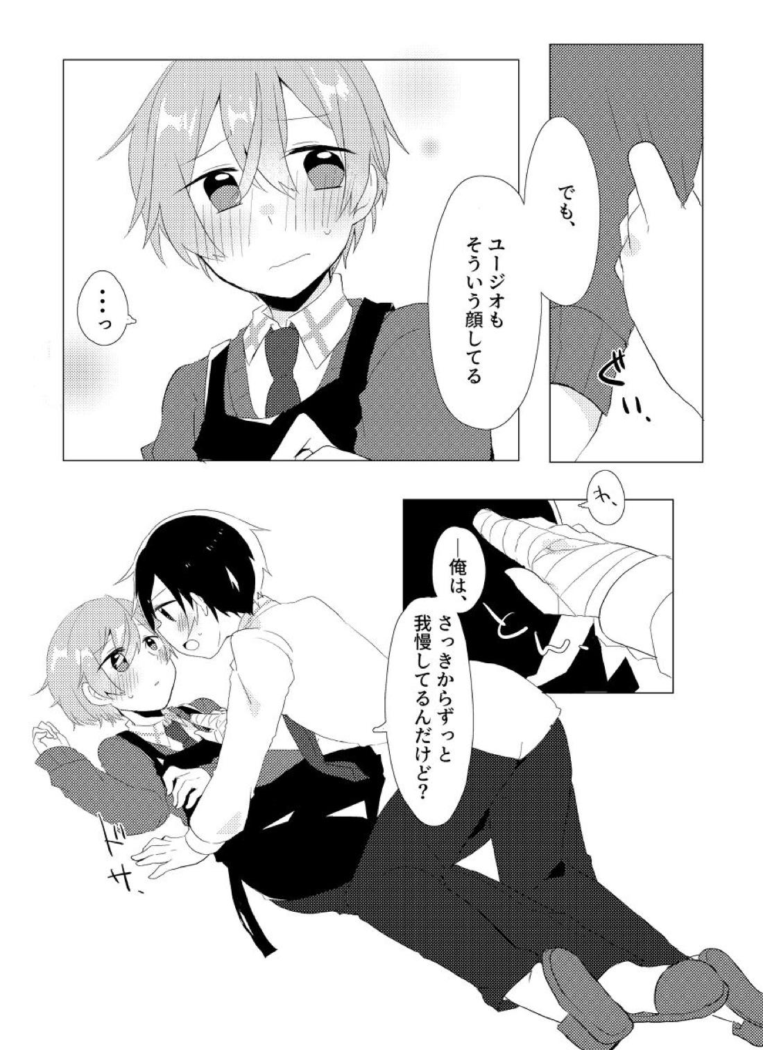 キリト!!右手の使用は禁止だよ!【ソードアートオンライン/キリユー】 page 14