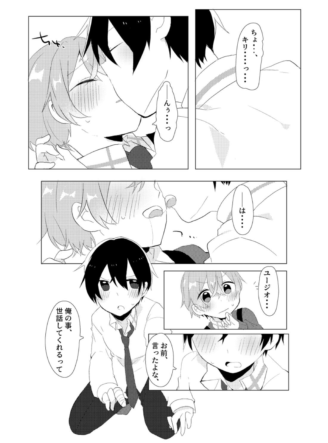 キリト!!右手の使用は禁止だよ!【ソードアートオンライン/キリユー】 page 15