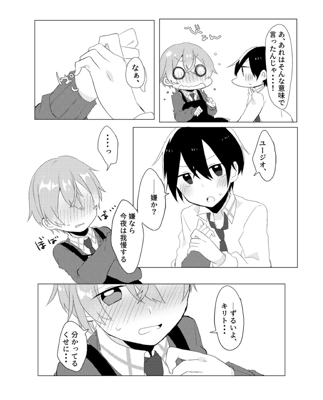 キリト!!右手の使用は禁止だよ!【ソードアートオンライン/キリユー】 page 16