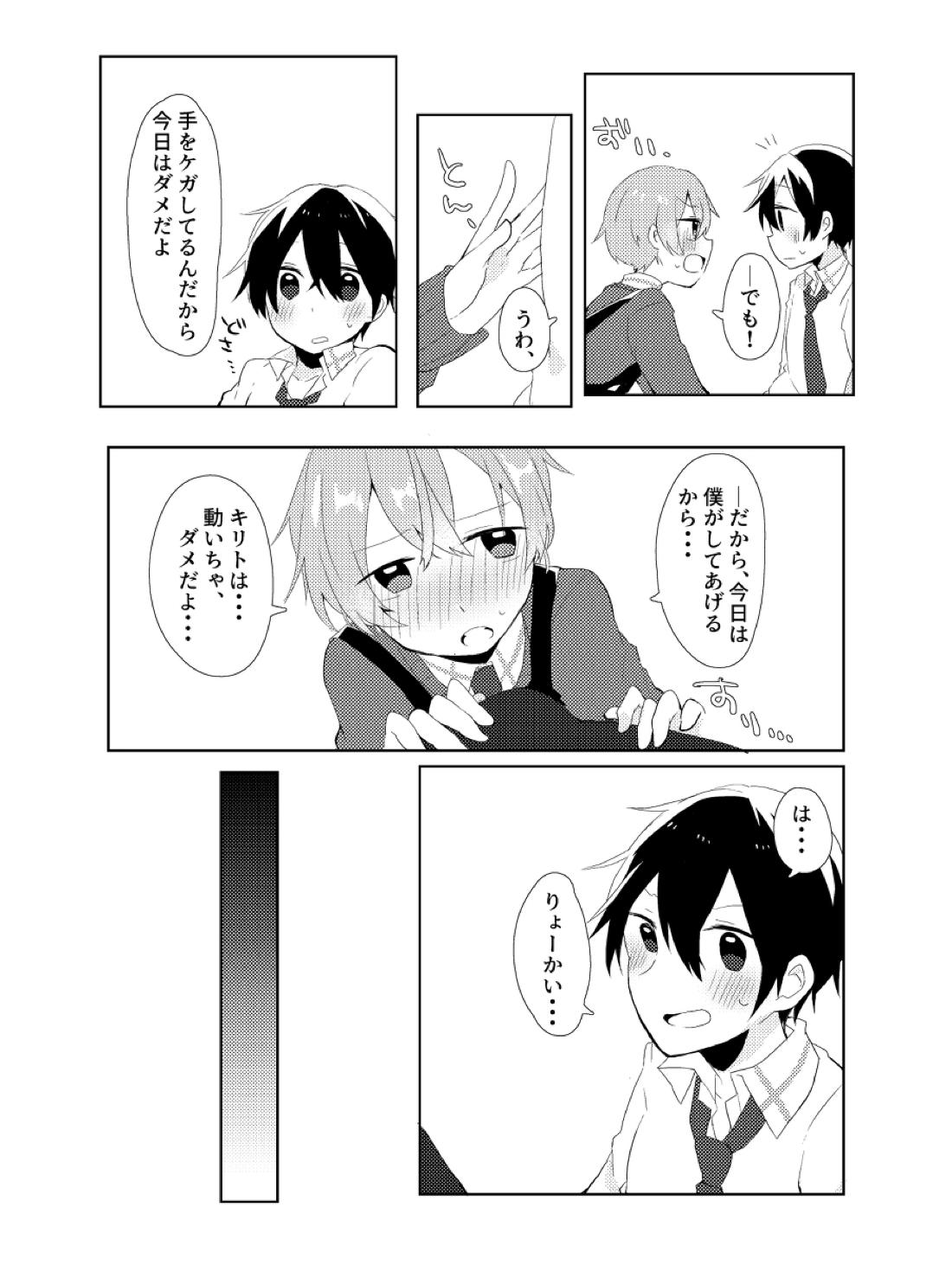 キリト!!右手の使用は禁止だよ!【ソードアートオンライン/キリユー】 page 17