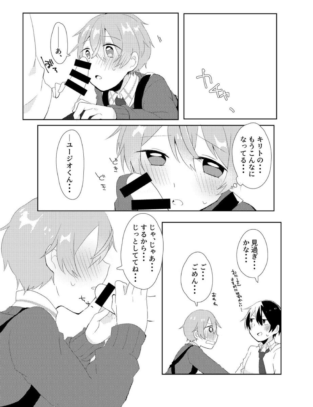 キリト!!右手の使用は禁止だよ!【ソードアートオンライン/キリユー】 page 18