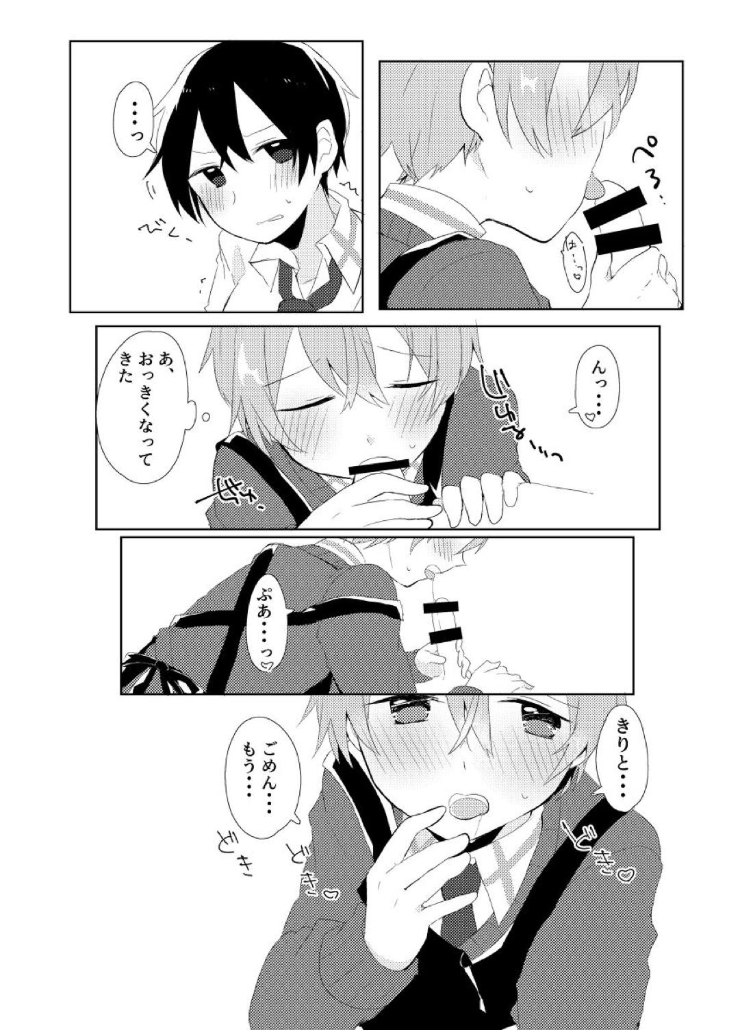 キリト!!右手の使用は禁止だよ!【ソードアートオンライン/キリユー】 page 20