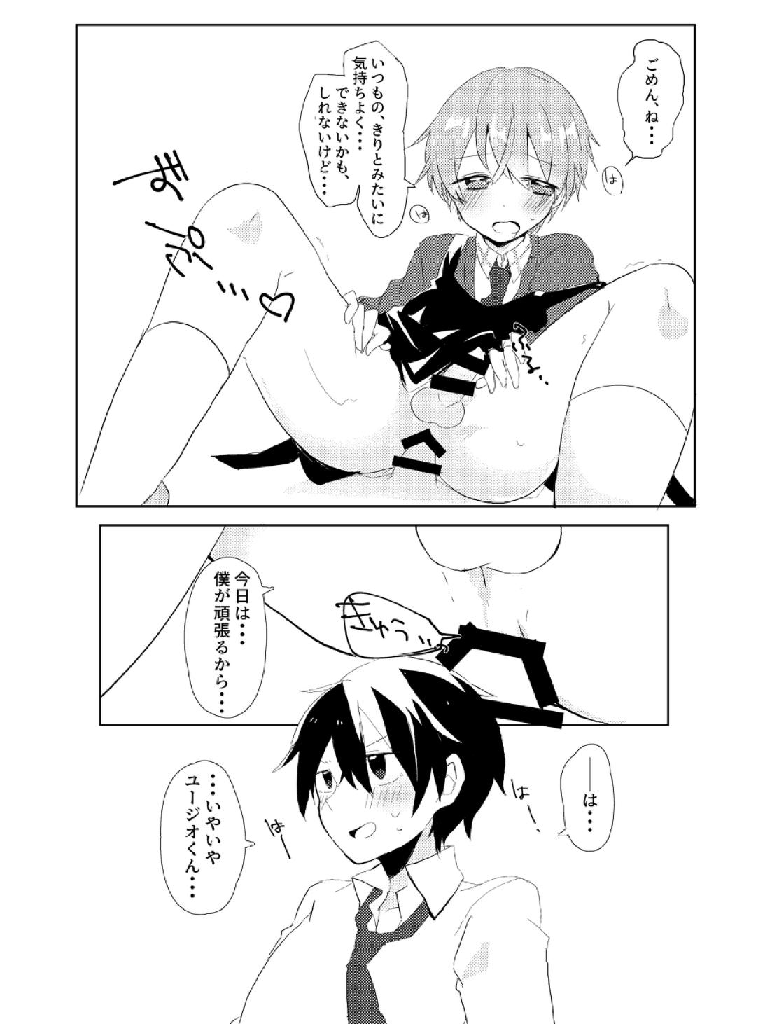 キリト!!右手の使用は禁止だよ!【ソードアートオンライン/キリユー】 page 22