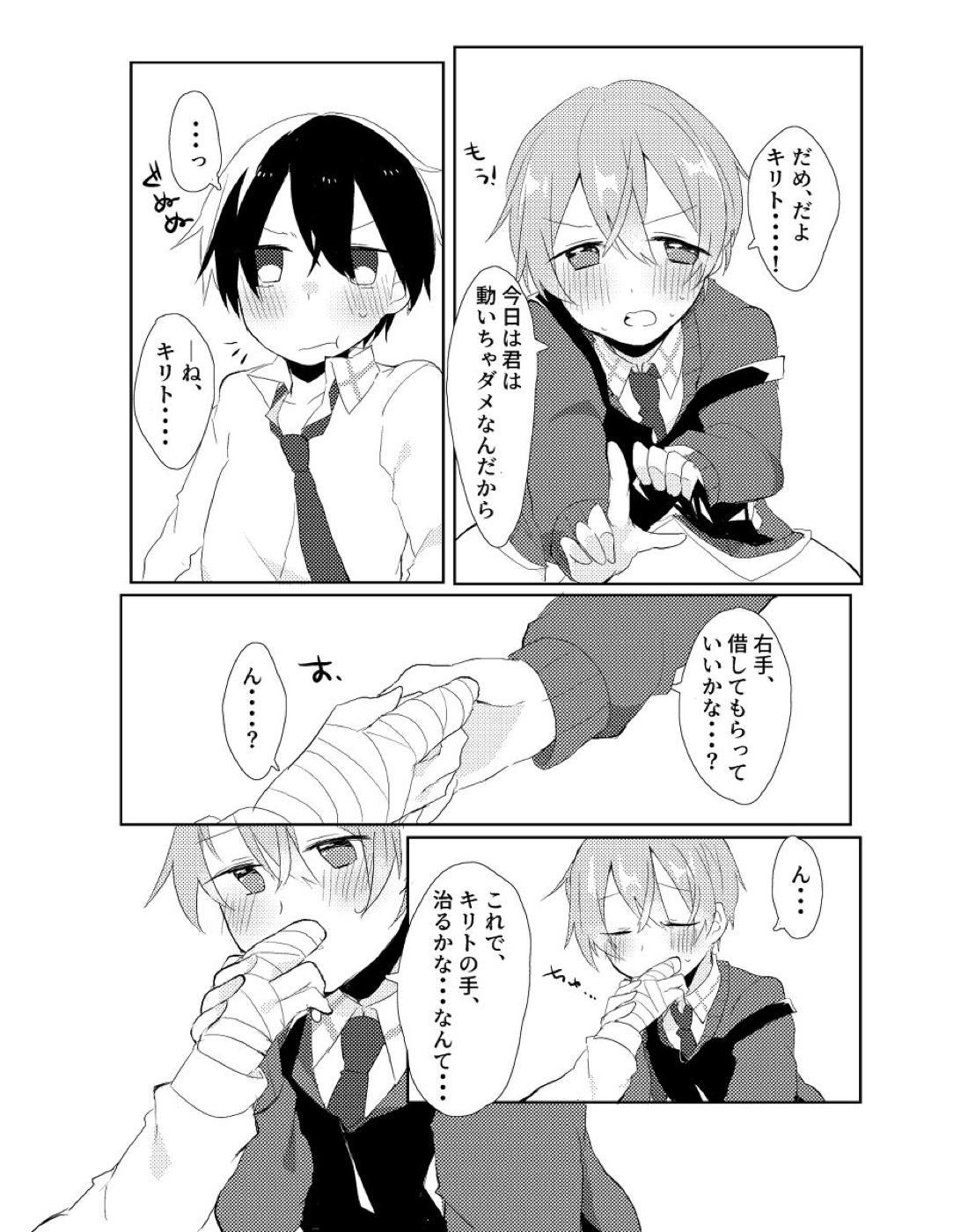 キリト!!右手の使用は禁止だよ!【ソードアートオンライン/キリユー】 page 24