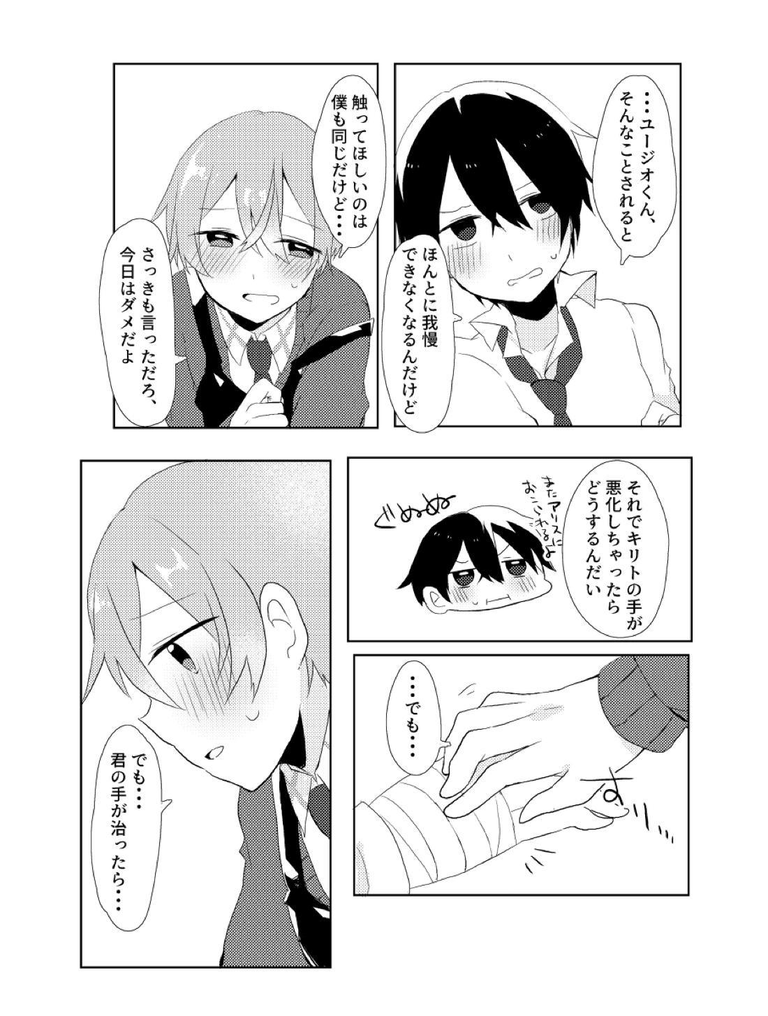 キリト!!右手の使用は禁止だよ!【ソードアートオンライン/キリユー】 page 25
