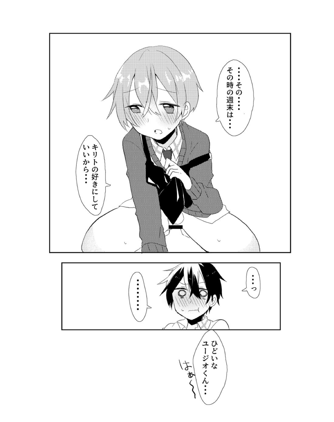 キリト!!右手の使用は禁止だよ!【ソードアートオンライン/キリユー】 page 26