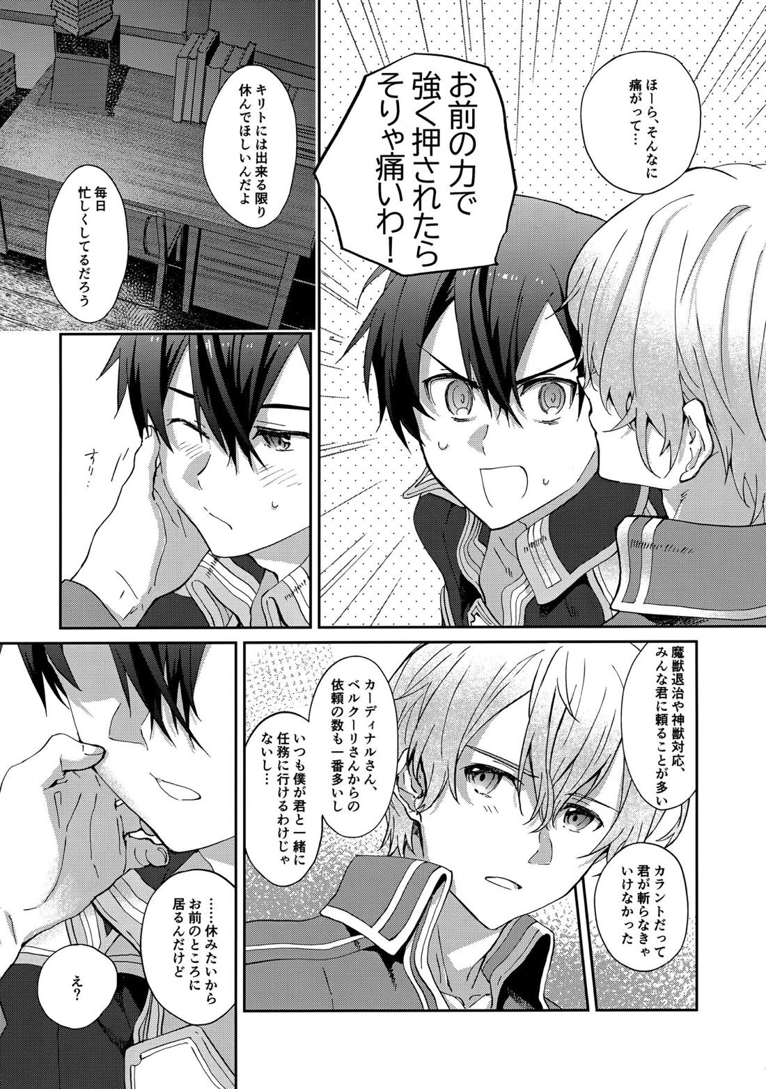 Night Hours【ソードアートオンライン/ユーキリ】 page 11