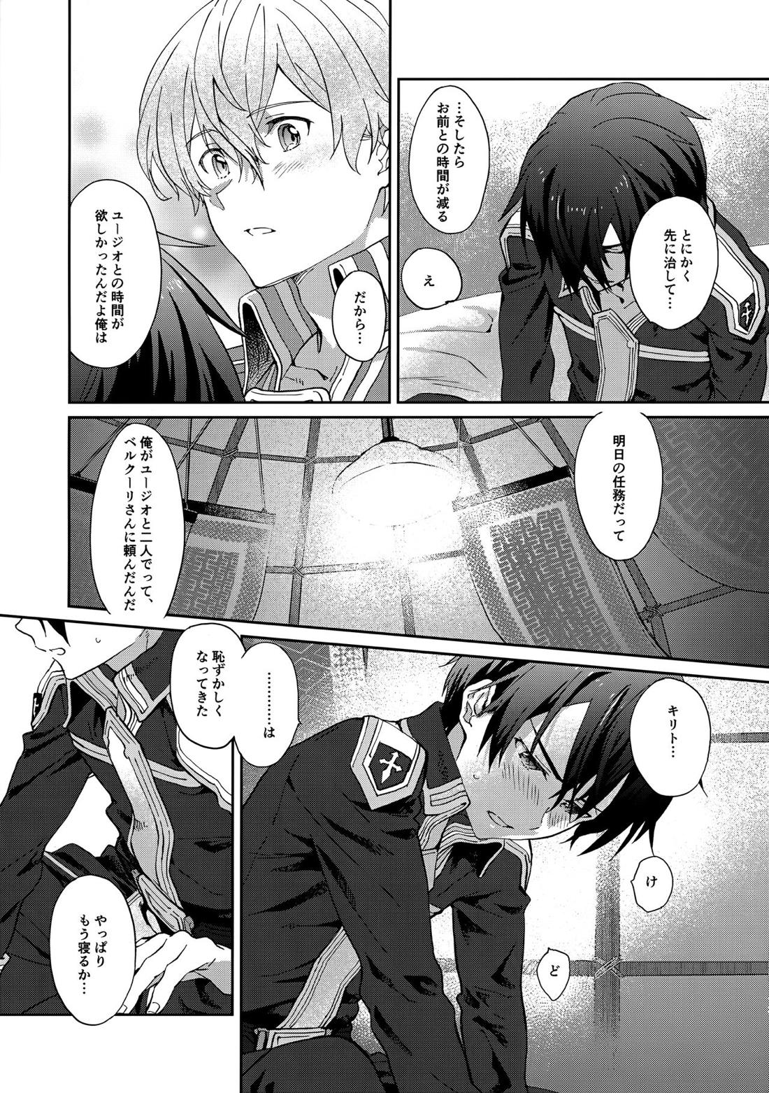 Night Hours【ソードアートオンライン/ユーキリ】 page 12
