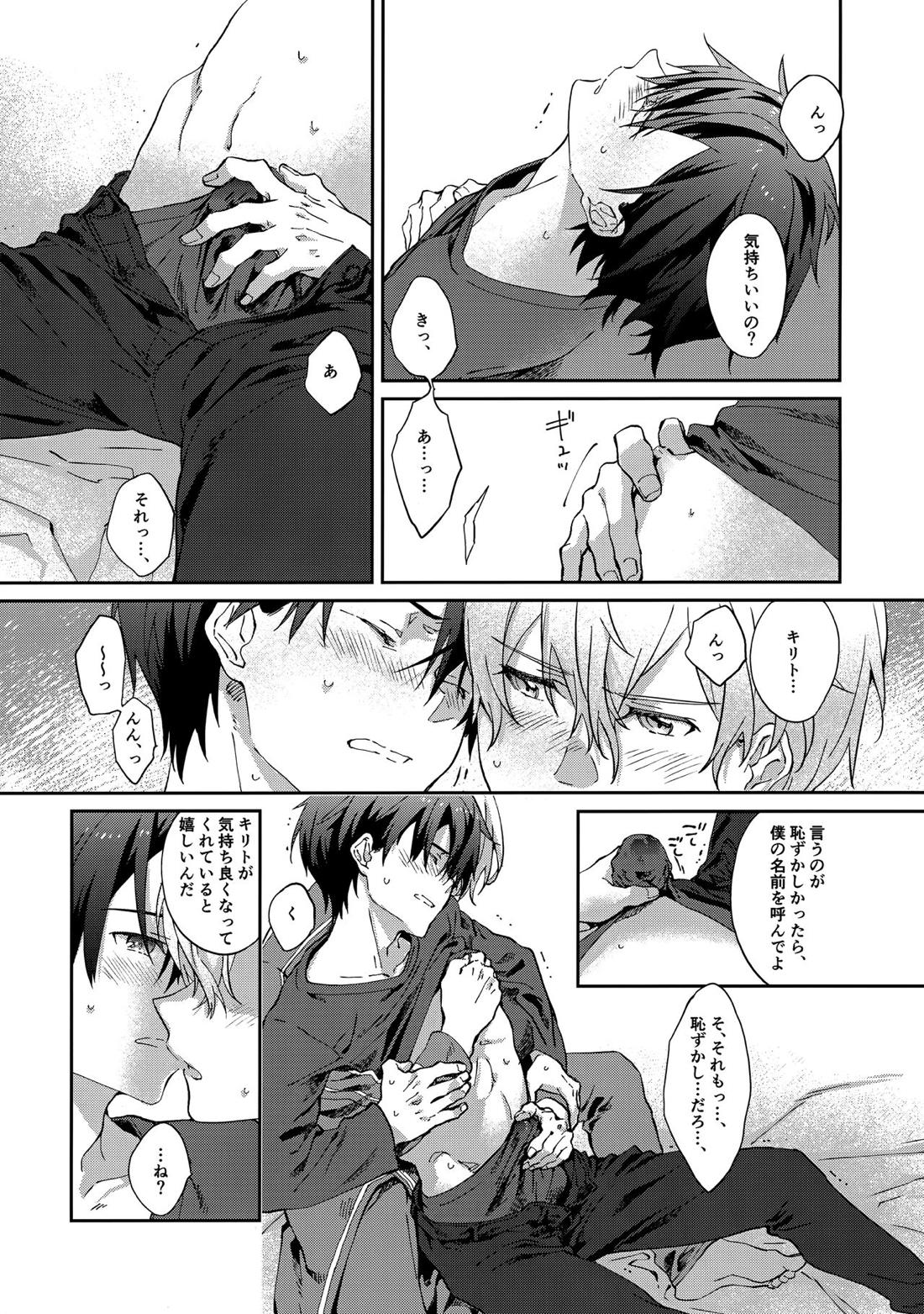Night Hours【ソードアートオンライン/ユーキリ】 page 15