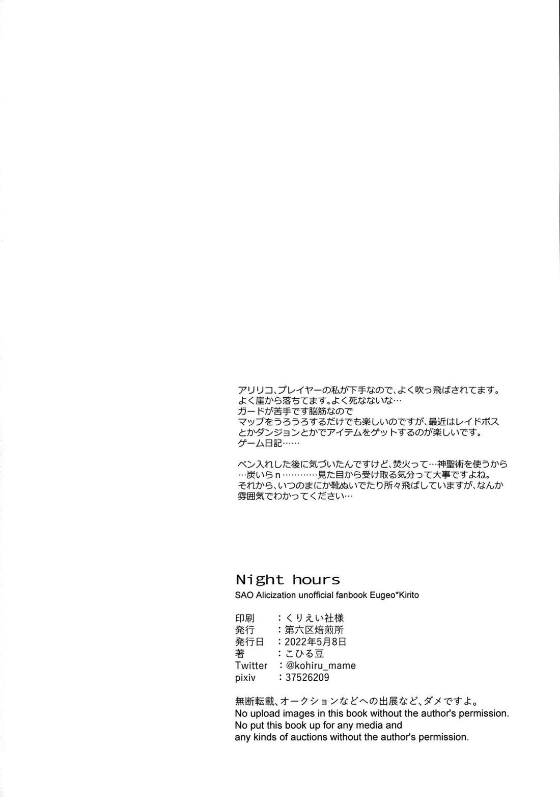 Night Hours【ソードアートオンライン/ユーキリ】 page 33