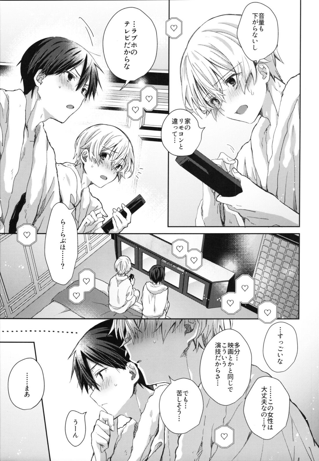 Adolescent Summer【ソードアートオンライン/キリユー】 page 12