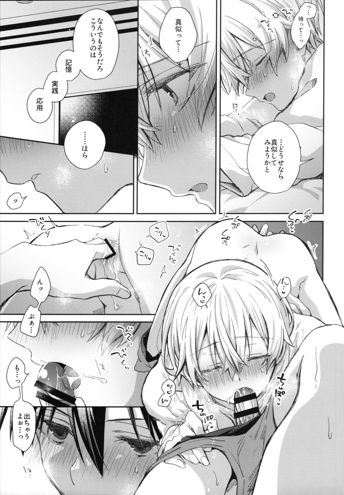 Adolescent Summer【ソードアートオンライン/キリユー】 page 16