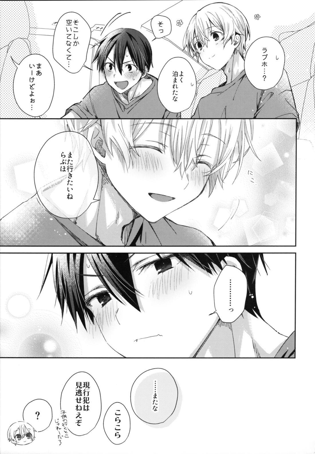 Adolescent Summer【ソードアートオンライン/キリユー】 page 25