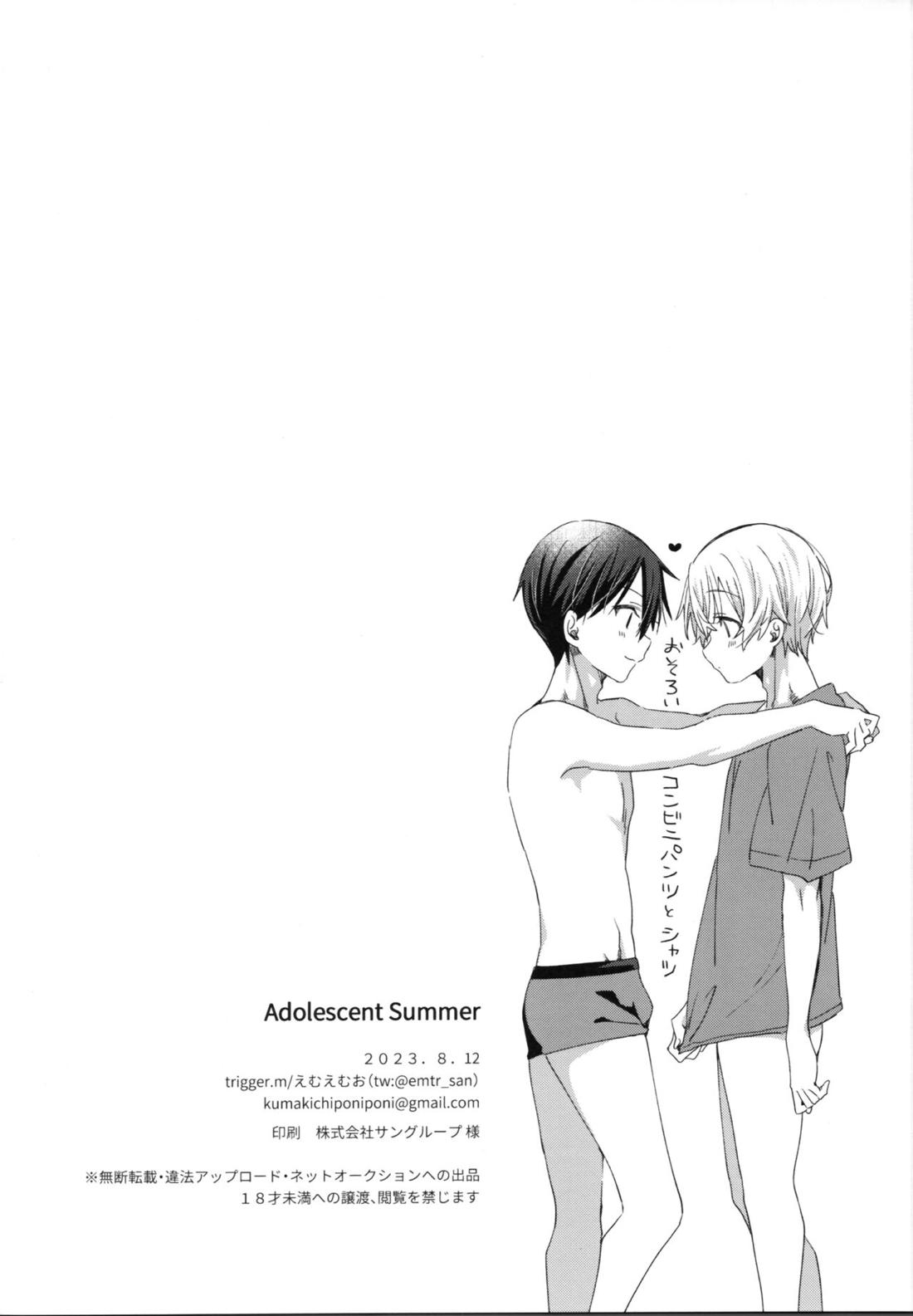 Adolescent Summer【ソードアートオンライン/キリユー】 page 26