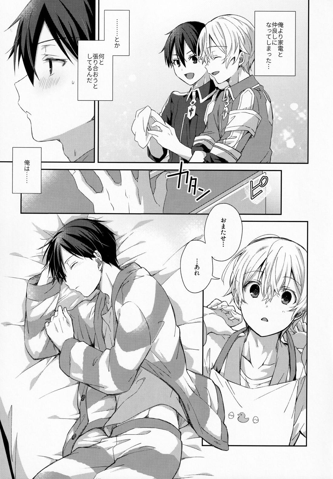 fluffy×fluffy【ソードアートオンライン/キリユー】 page 13