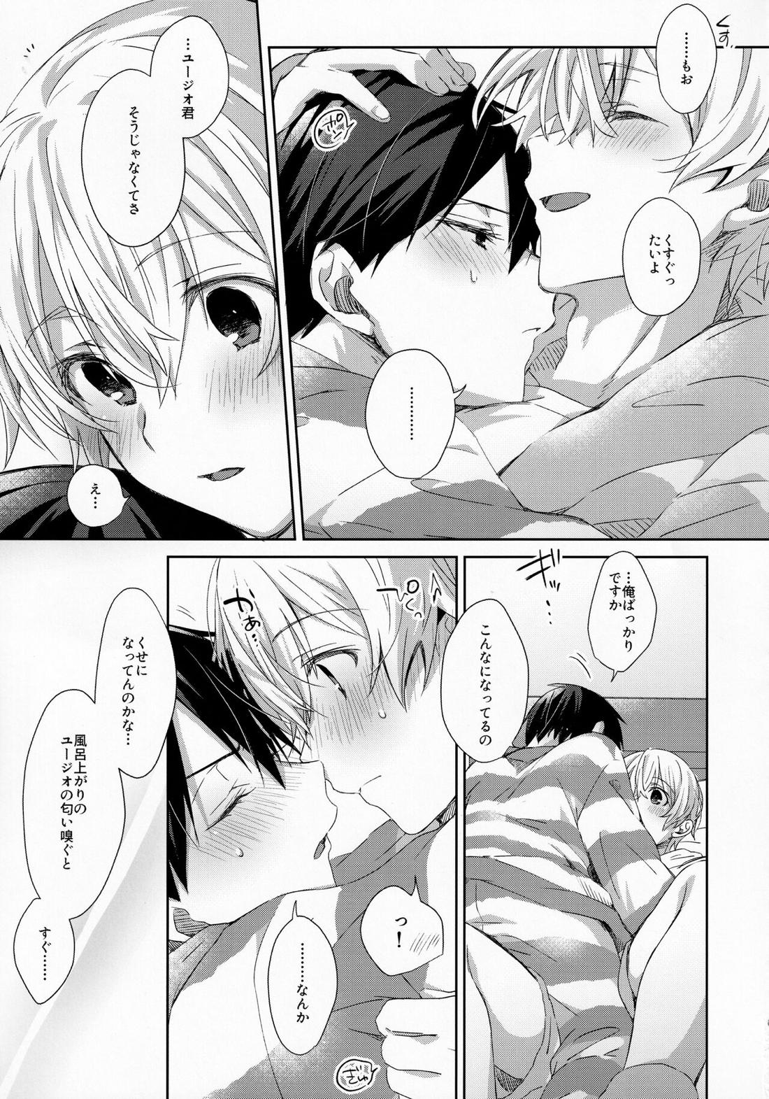 fluffy×fluffy【ソードアートオンライン/キリユー】 page 17