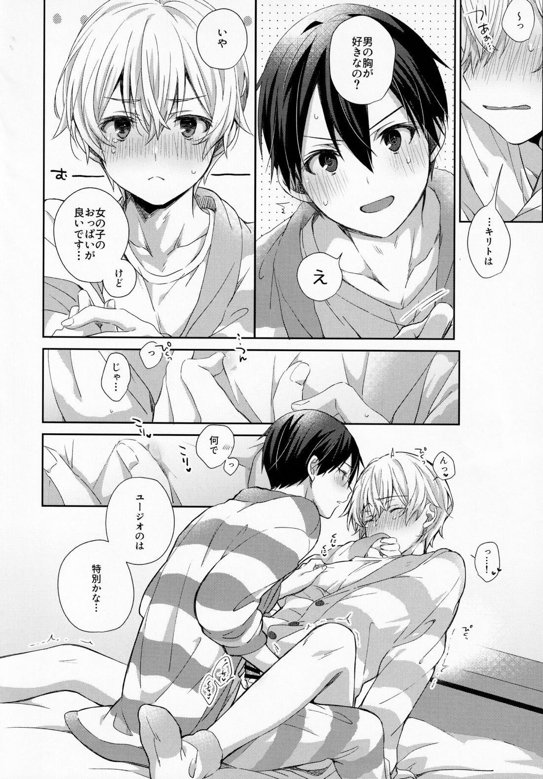 fluffy×fluffy【ソードアートオンライン/キリユー】 page 22