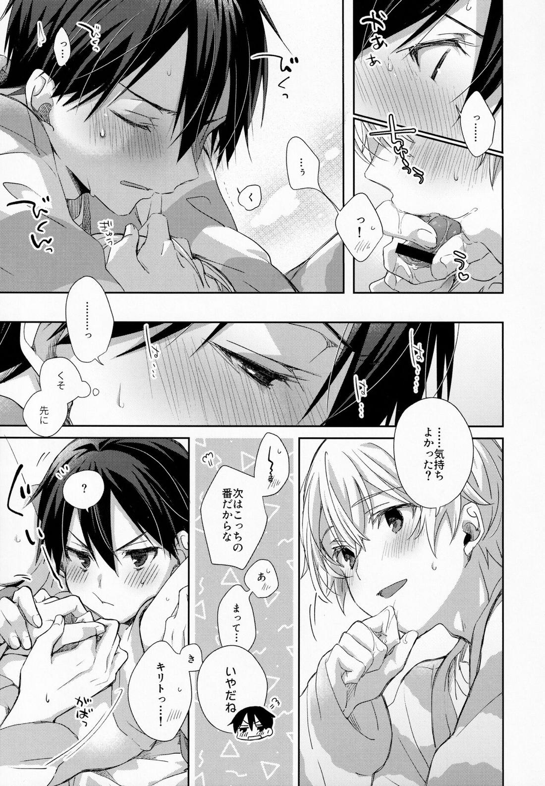 fluffy×fluffy【ソードアートオンライン/キリユー】 page 25