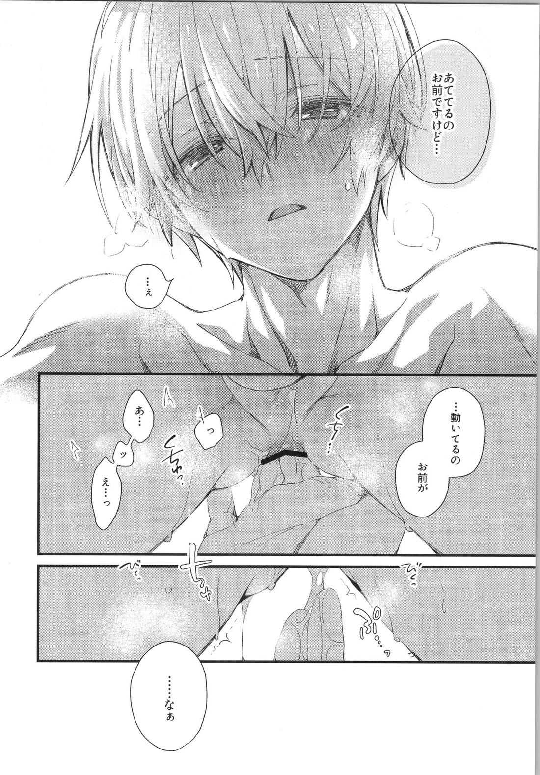 君との朝はいつも【ソードアートオンライン/キリユー】 page 12