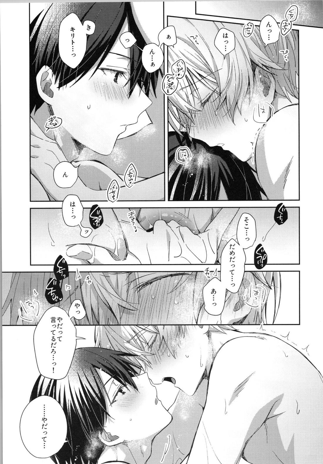 君との朝はいつも【ソードアートオンライン/キリユー】 page 13