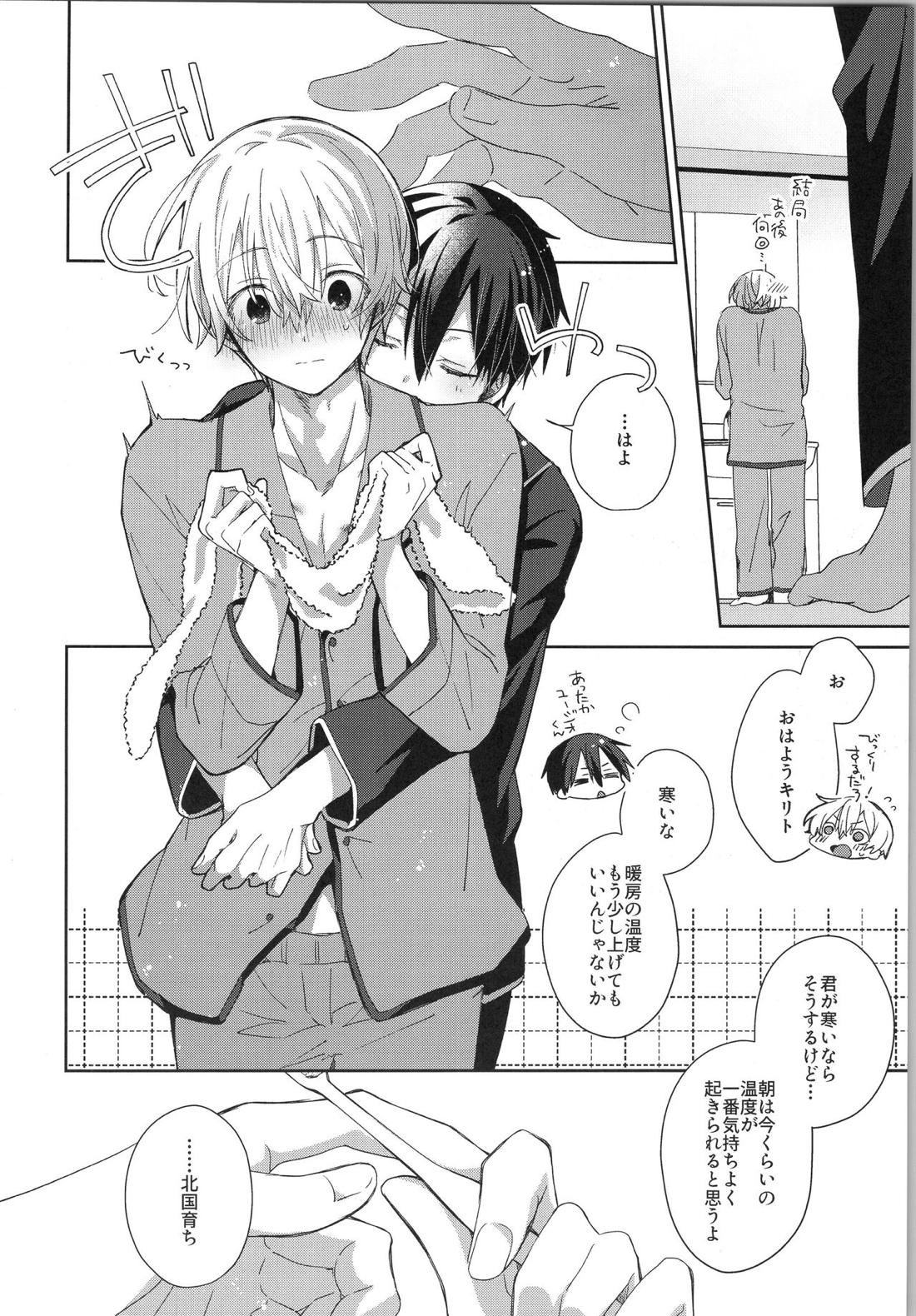 君との朝はいつも【ソードアートオンライン/キリユー】 page 16