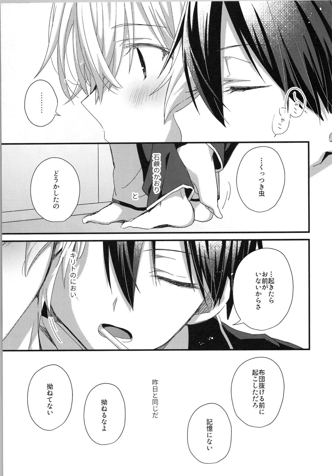 君との朝はいつも【ソードアートオンライン/キリユー】 page 18