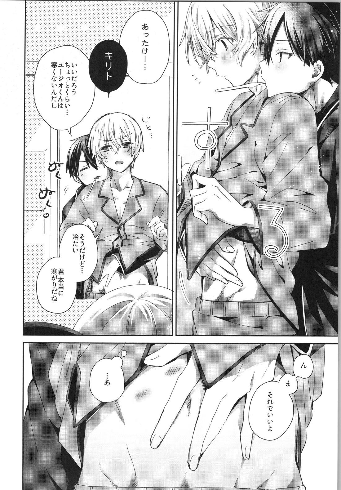 君との朝はいつも【ソードアートオンライン/キリユー】 page 19