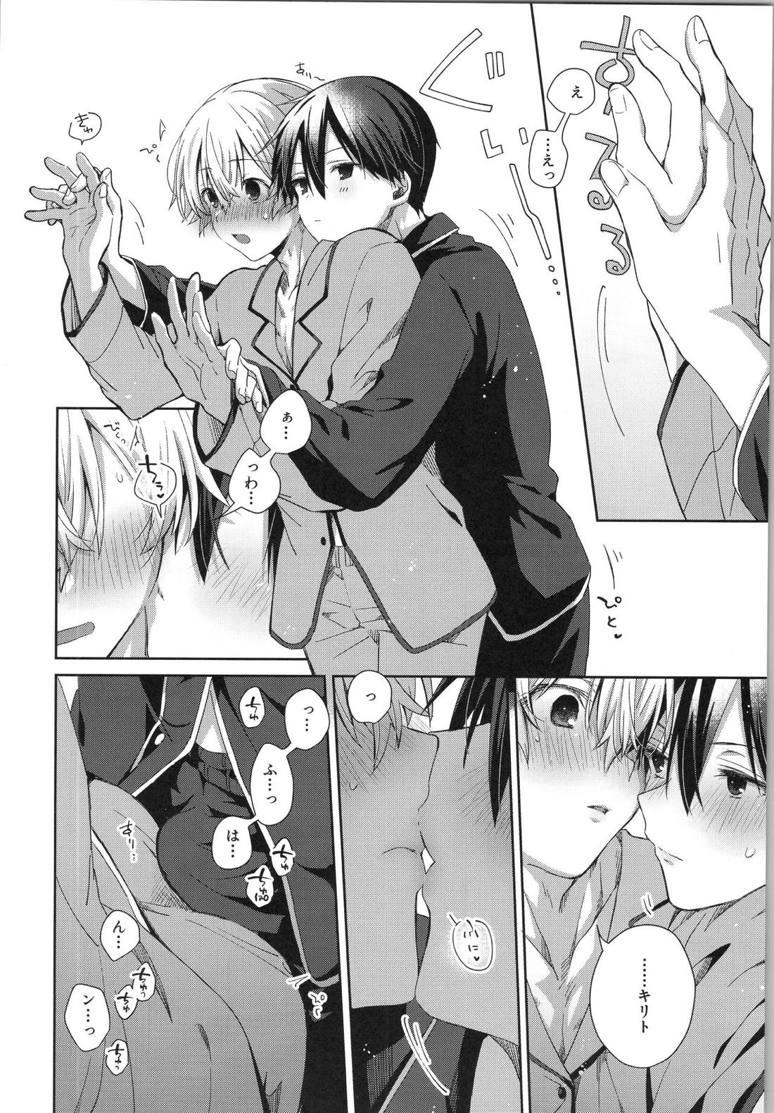 君との朝はいつも【ソードアートオンライン/キリユー】 page 21