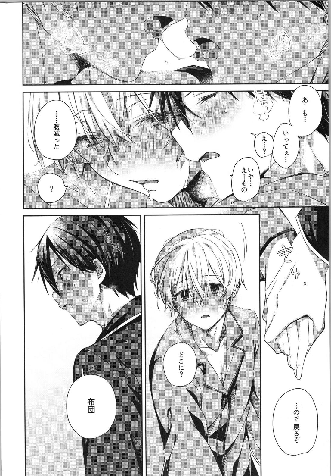 君との朝はいつも【ソードアートオンライン/キリユー】 page 22