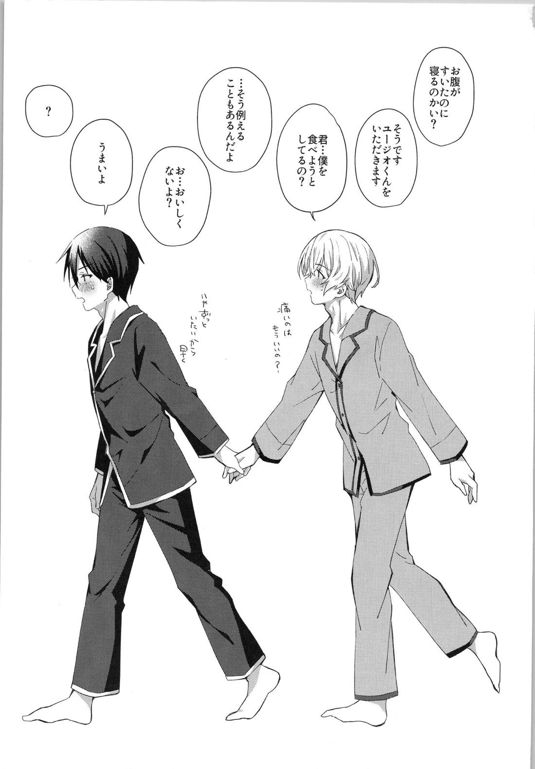 君との朝はいつも【ソードアートオンライン/キリユー】 page 24