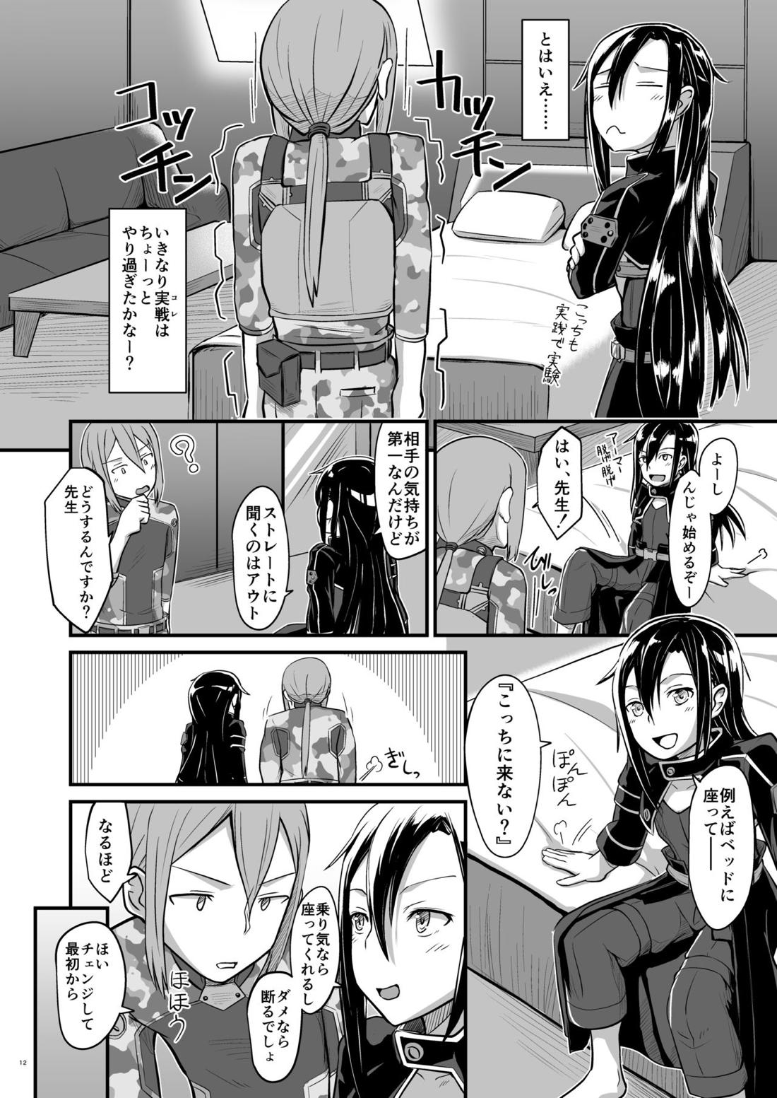 キリ娘ルートに分岐しました。 【ソードアートオンライン/シュピーゲル×キリト】 page 11