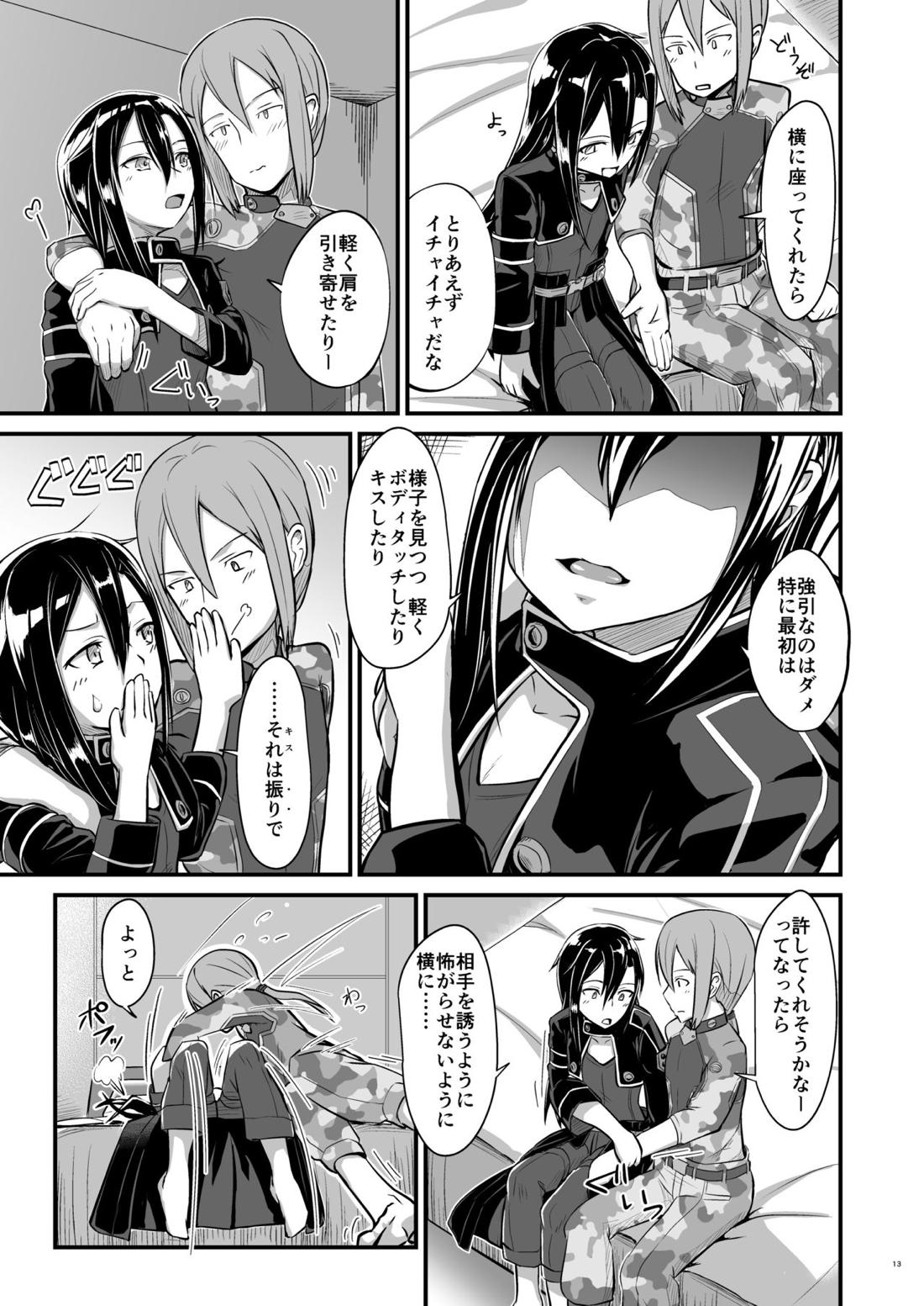 キリ娘ルートに分岐しました。 【ソードアートオンライン/シュピーゲル×キリト】 page 12