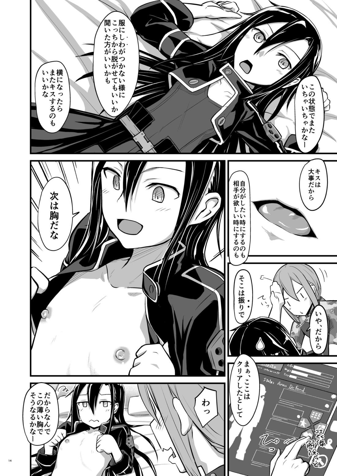 キリ娘ルートに分岐しました。 【ソードアートオンライン/シュピーゲル×キリト】 page 13