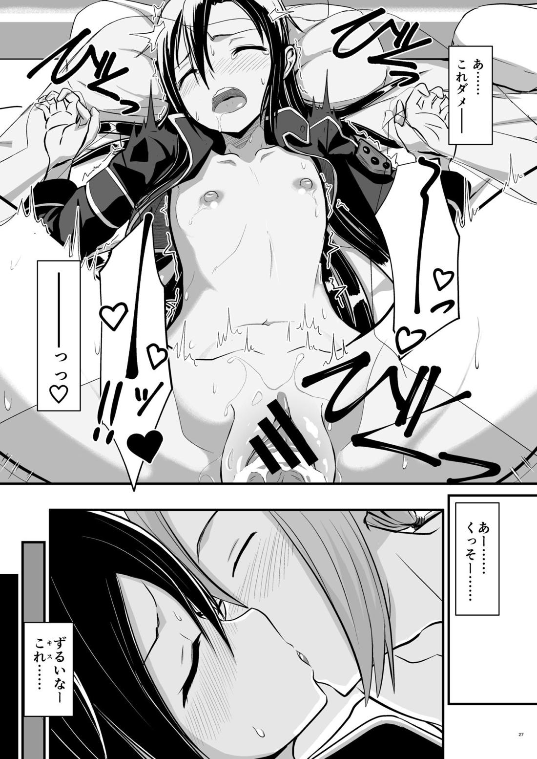 キリ娘ルートに分岐しました。 【ソードアートオンライン/シュピーゲル×キリト】 page 26