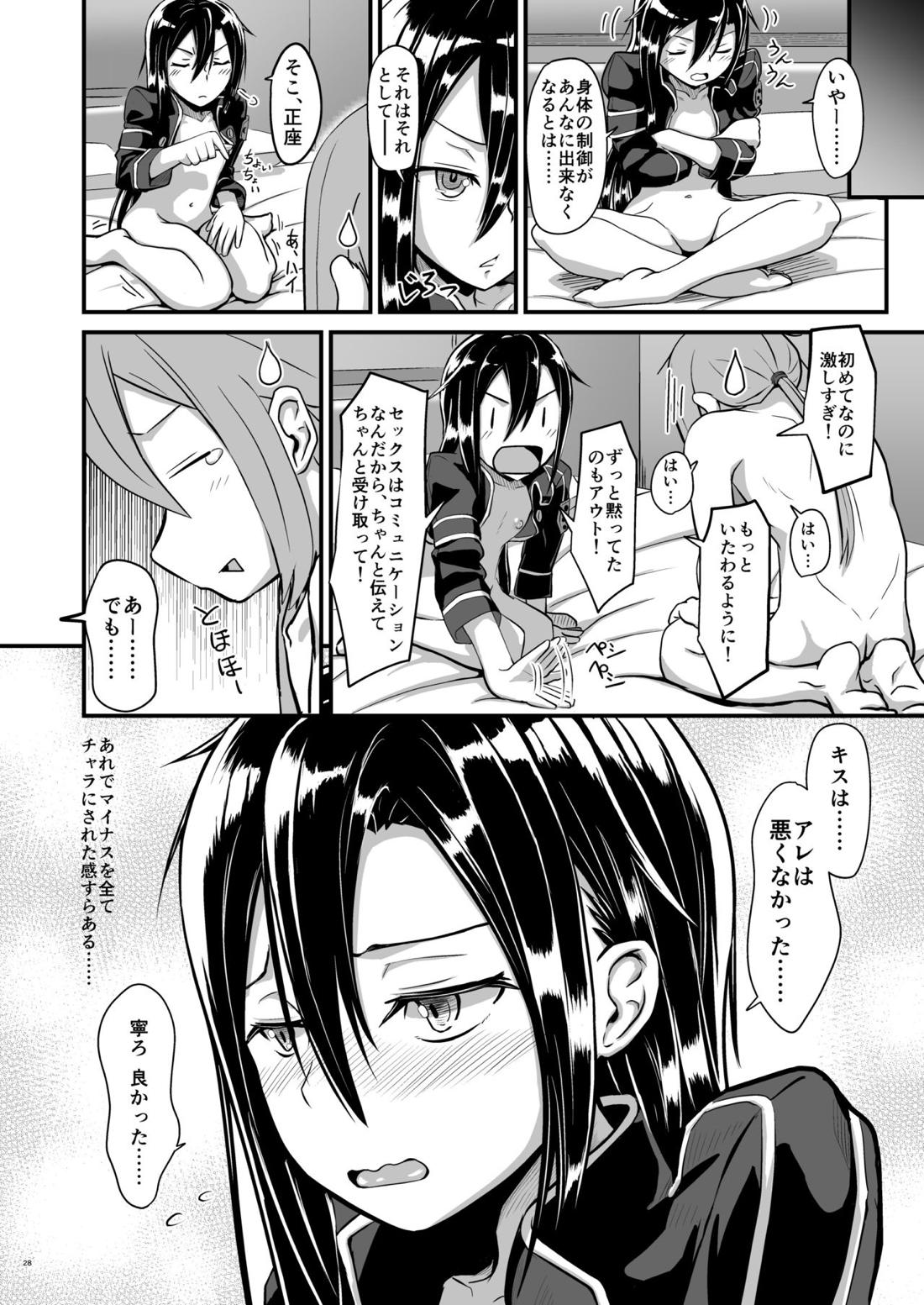 キリ娘ルートに分岐しました。 【ソードアートオンライン/シュピーゲル×キリト】 page 27