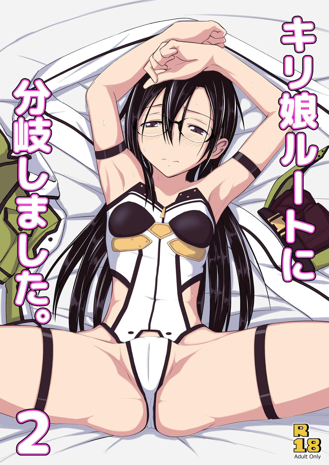 キリ娘ルートに分岐しました。 【ソードアートオンライン/シュピーゲル×キリト】 page 31