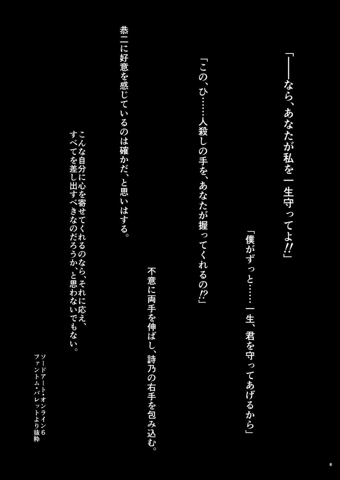 キリ娘ルートに分岐しました。 【ソードアートオンライン/シュピーゲル×キリト】 page 32