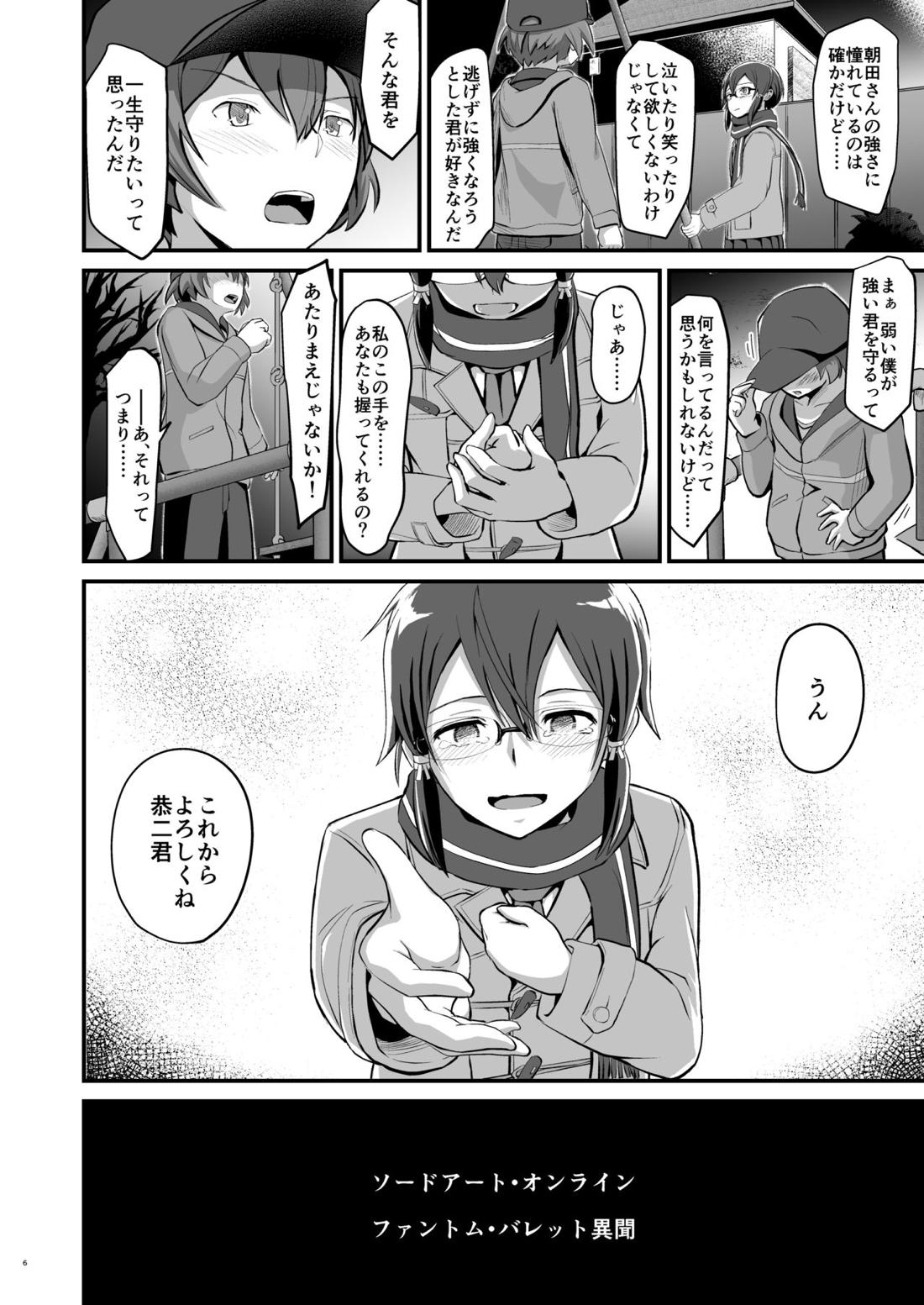 キリ娘ルートに分岐しました。 【ソードアートオンライン/シュピーゲル×キリト】 page 35