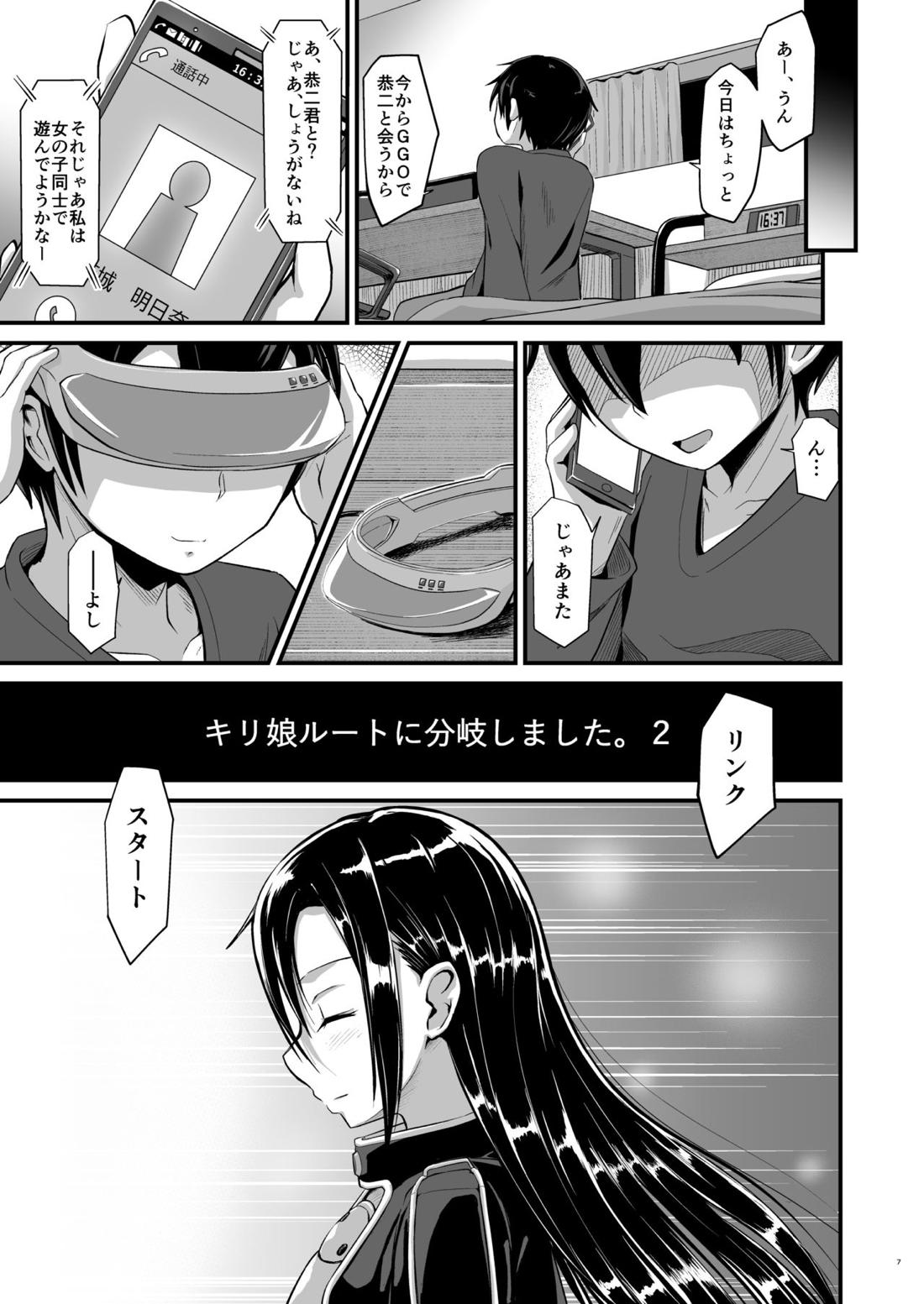 キリ娘ルートに分岐しました。 【ソードアートオンライン/シュピーゲル×キリト】 page 36