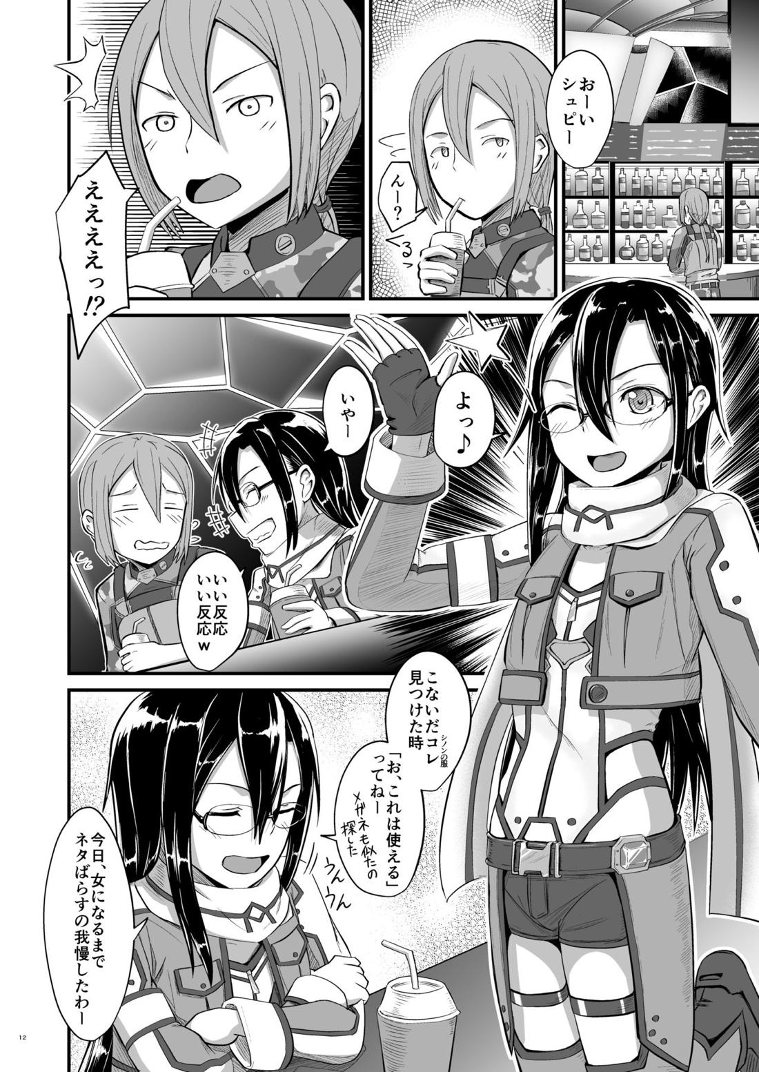 キリ娘ルートに分岐しました。 【ソードアートオンライン/シュピーゲル×キリト】 page 41