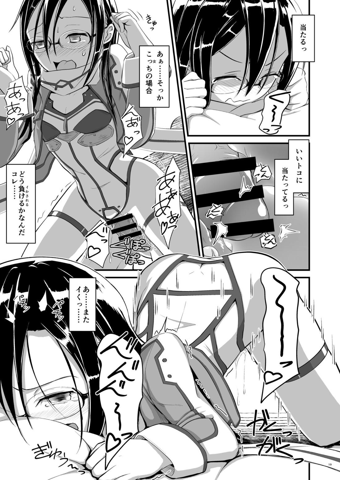 キリ娘ルートに分岐しました。 【ソードアートオンライン/シュピーゲル×キリト】 page 48