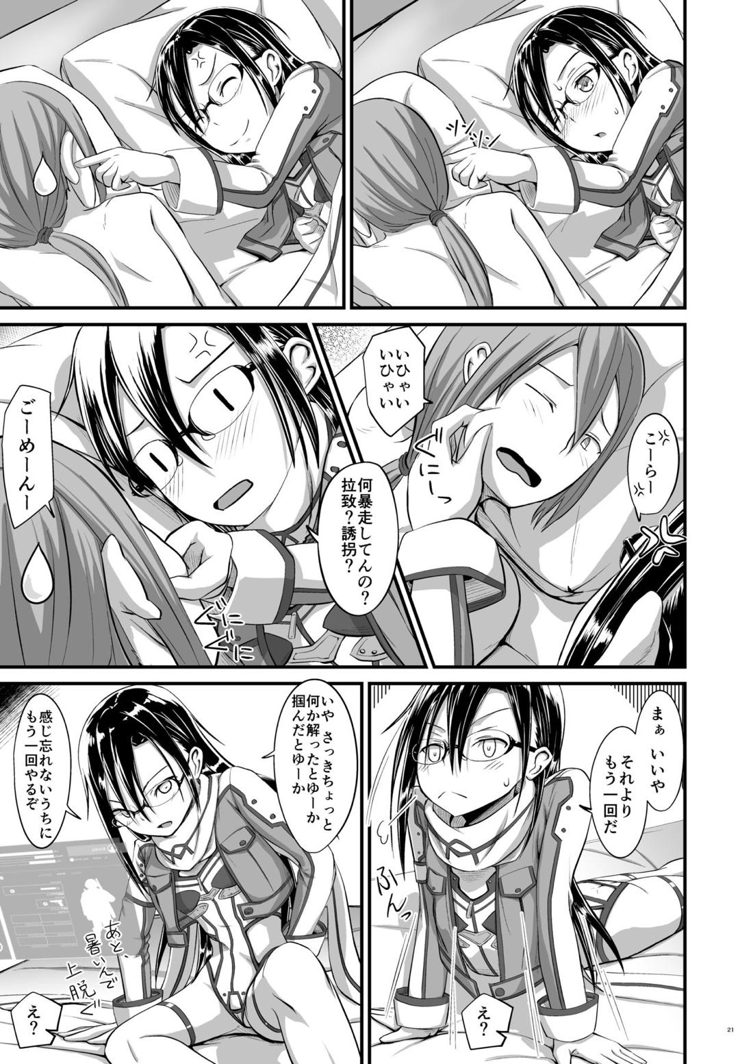 キリ娘ルートに分岐しました。 【ソードアートオンライン/シュピーゲル×キリト】 page 50